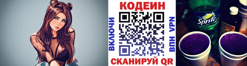 Codein напиток Lean (лин)  Тобольск 